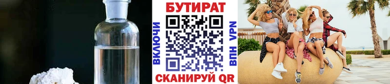 Купить где Весьегонск Бутират бутик