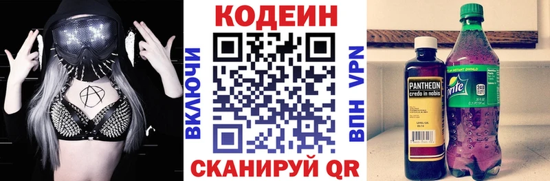 Купить где  Весьегонск  Кодеин напиток Lean (лин) 